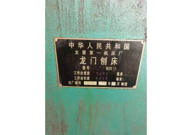 出售龙门刨床 价格美丽 感兴趣的联系18033655868