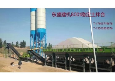 出售800t稳定土搅合站17603719678薛