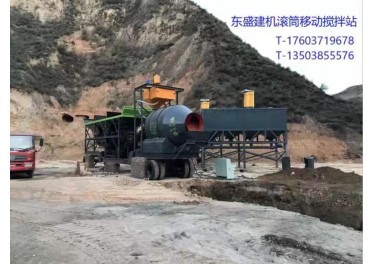 出售滚筒移动搅拌站17603719678薛