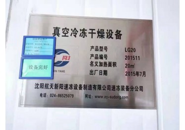 在位出售20平方食品冻干机 0.2平方实验型冻干机15865840542韩