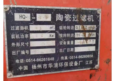 出售45平方陶瓷过滤机一台15865840542韩