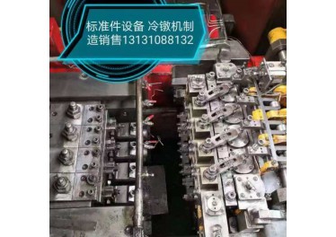 长期现货供应各种标准件设备 冷镦机 螺丝机 螺母机 搓丝机