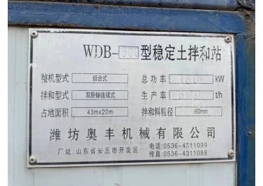 600水稳站  18年设备  15286064578