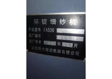 昌邑同大纺机FA506粗纱机22台，480锭——13905346828