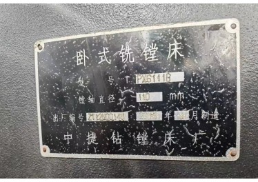 新款中捷TPX6111B镗床，主轴带拉钉！——18531612908