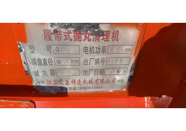 326履带式清理抛丸机  15297350009