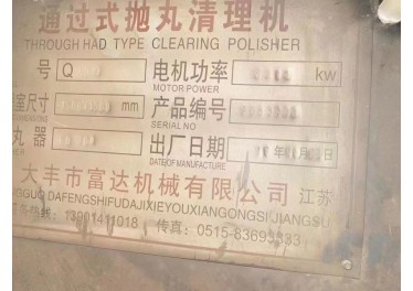 精品通过式抛丸机低价出售，门口宽一米五高一米五，双脉冲除尘器 赵15133766399
