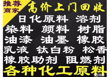 回收环氧树脂 库存过期树脂回收 清仓树脂回收