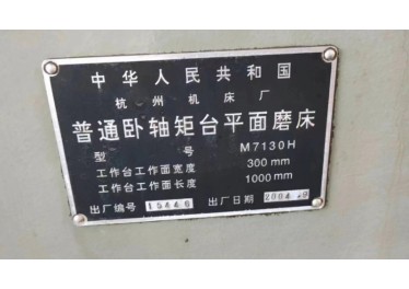 正品杭州7130H