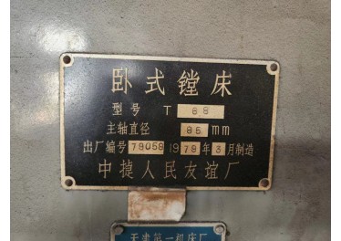T68卧式镗床 13920732220