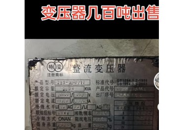 广东工地出售变压器 几百吨货  18355798859