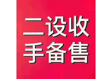 全国高价回收加工中心 电火花 线切割 雕刻机等