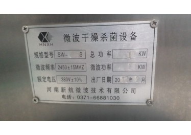 新到微波干燥杀菌设备一台，需要的老板联系