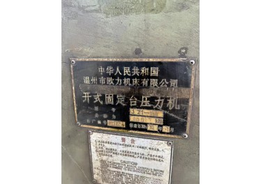 出售一批冲床