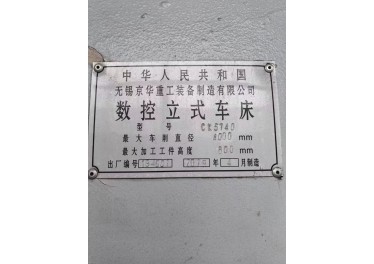 在位出售4米单臂数控立车，三轴光纤，刘总13784825256！