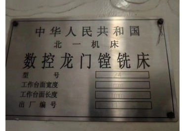 新定北一重型数控龙门铣，工作台2米×5米，刘总13784825256
