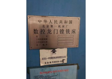 数控龙门镗铣床