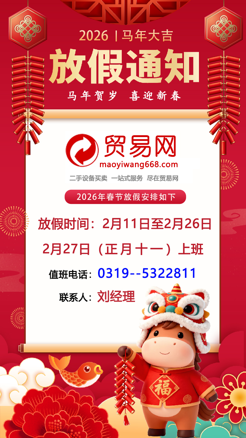 2026春节放假通知