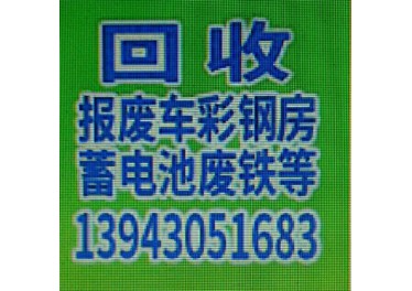 长春机房蓄电池电瓶回收长春设备回收长春废金属回收长春机电回收​‌‌
